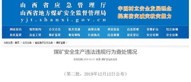 6名礦長(zhǎng)調(diào)離崗位！山西責(zé)令8座煤礦停產(chǎn)整頓