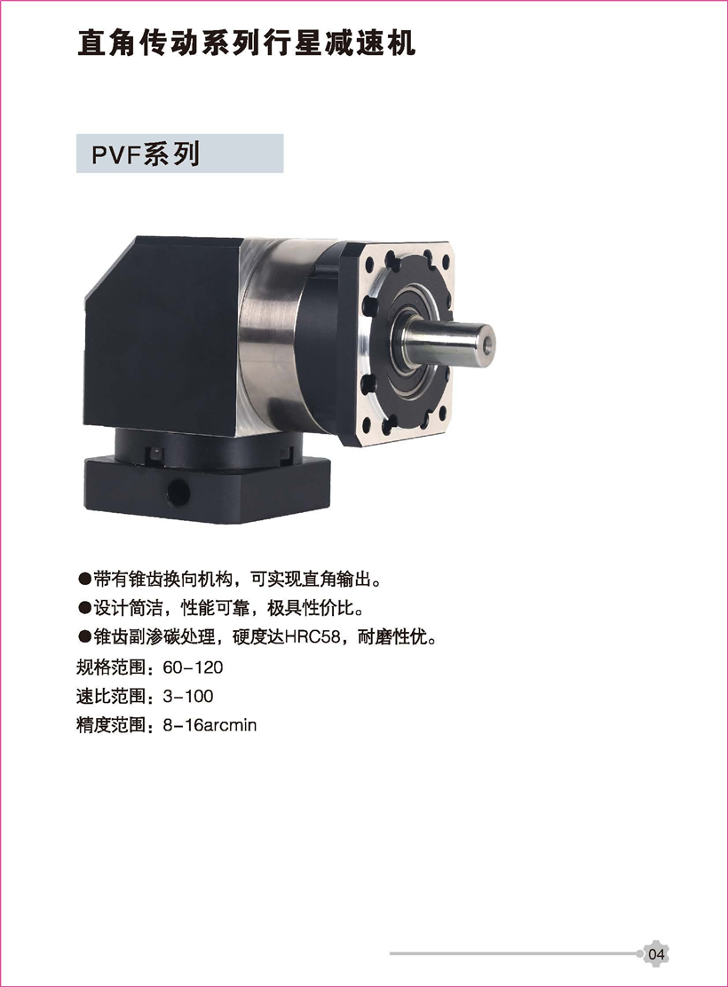 PVF系列60精密行星減速機