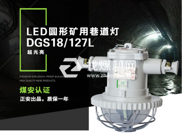 礦用隔爆型LED巷道燈 DGS巷道燈