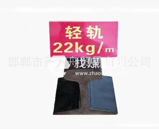 輕軌22kg，材質(zhì)Q235/55Q，可加工定制。