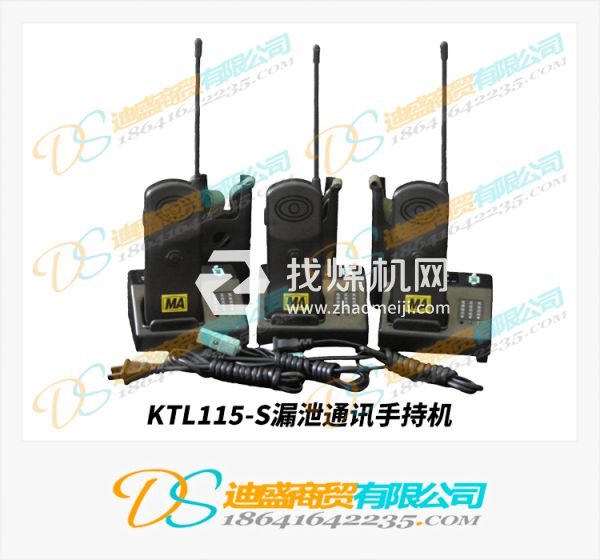 KTL115-S漏泄通訊系統(tǒng)手持機