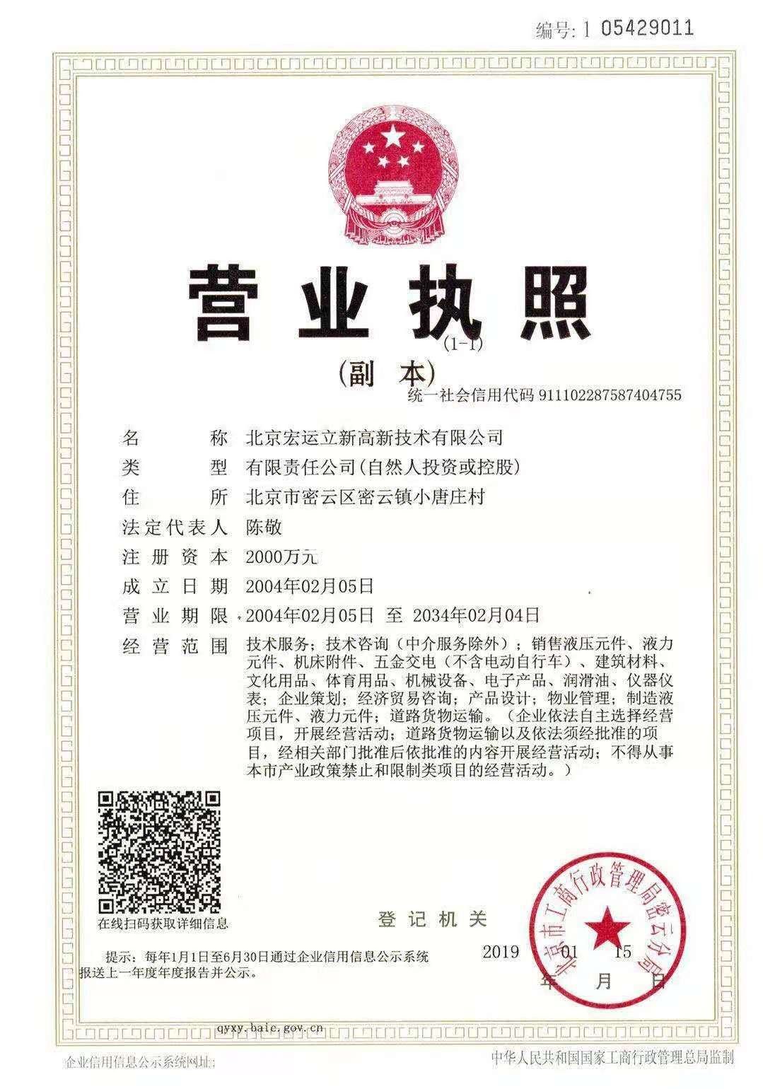 營(yíng)業(yè)執(zhí)照