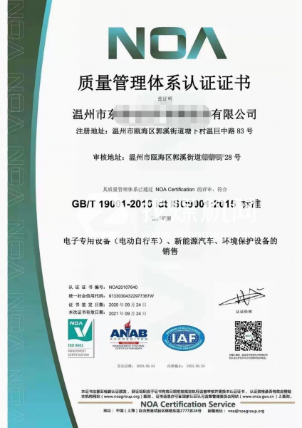 ISO9001質(zhì)量管理體系認證