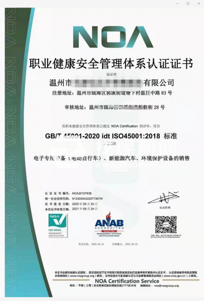 ISO45001職業(yè)健康安全管理體系認(rèn)證證書(shū)