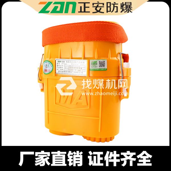 ZYX30壓縮氧自救器Z