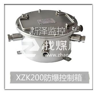 XZK200不銹鋼防爆箱