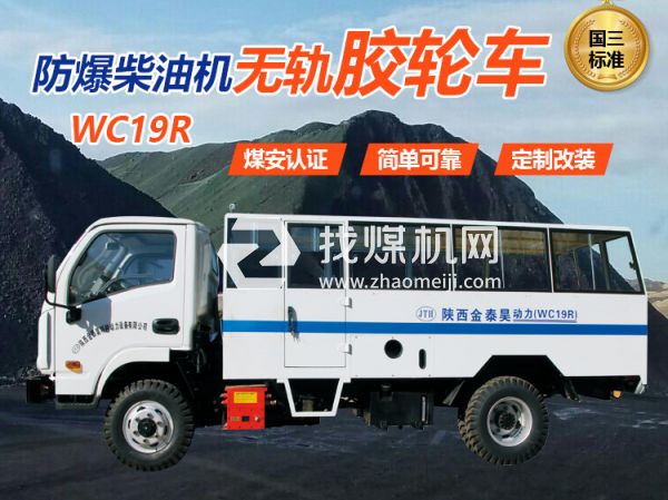 WC19R無軌膠輪車