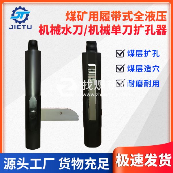 煤礦用坑道鉆機(jī)配件機(jī)械單刀擴(kuò)孔器采用42鉻鉬材質(zhì)用于擴(kuò)孔工作