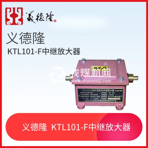 漏泄通訊系統(tǒng)KTL101-F中繼放大器，義德隆KTL101-F漏泄通訊系統(tǒng)中繼放