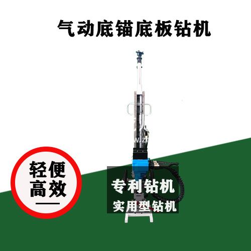 中低硬巖層底板底鼓治理 ZQG400氣動底板鉆機