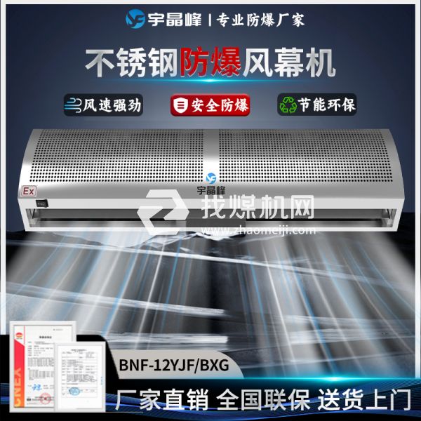 防爆風幕機不銹鋼款1.2米