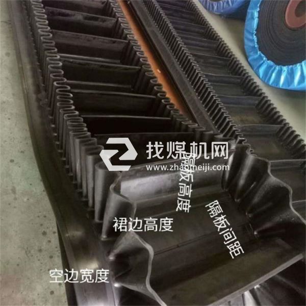 阻燃擋邊輸送帶