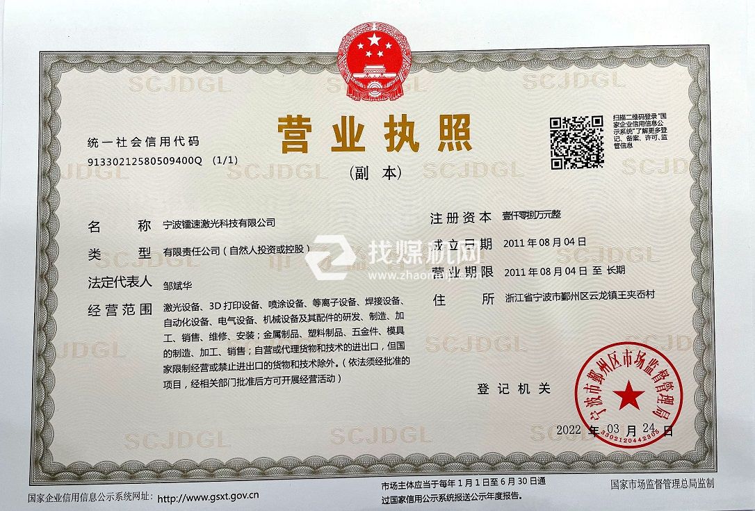 營(yíng)業(yè)執(zhí)照