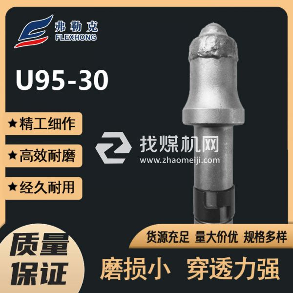采煤機(jī)截齒 弗勒克FLKU9530C礦用鎬型截齒