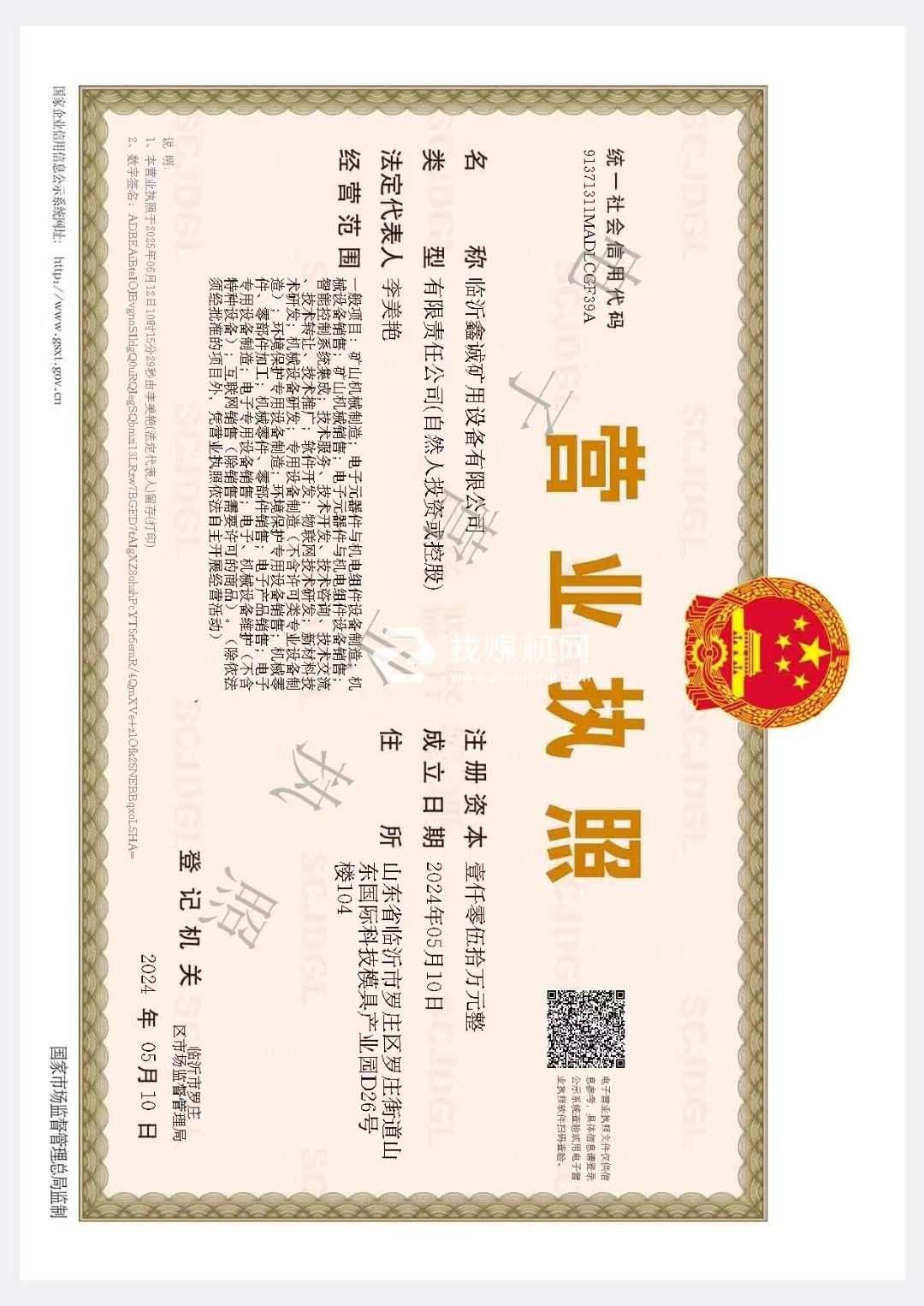 營業(yè)執(zhí)照