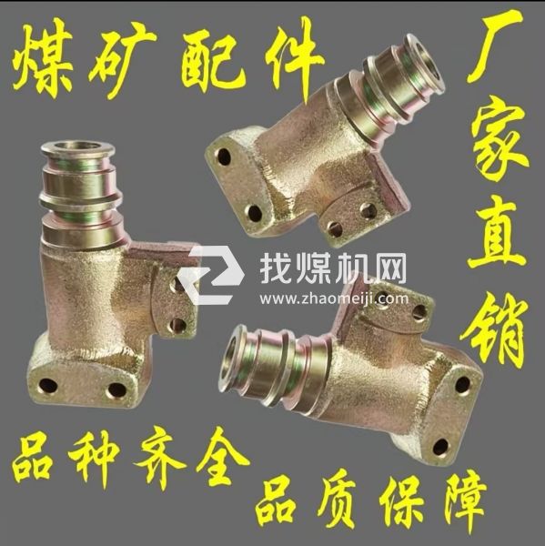 煤礦配件礦用F型三通 煤機(jī)液壓支架配件F型三通接頭礦用變徑接頭