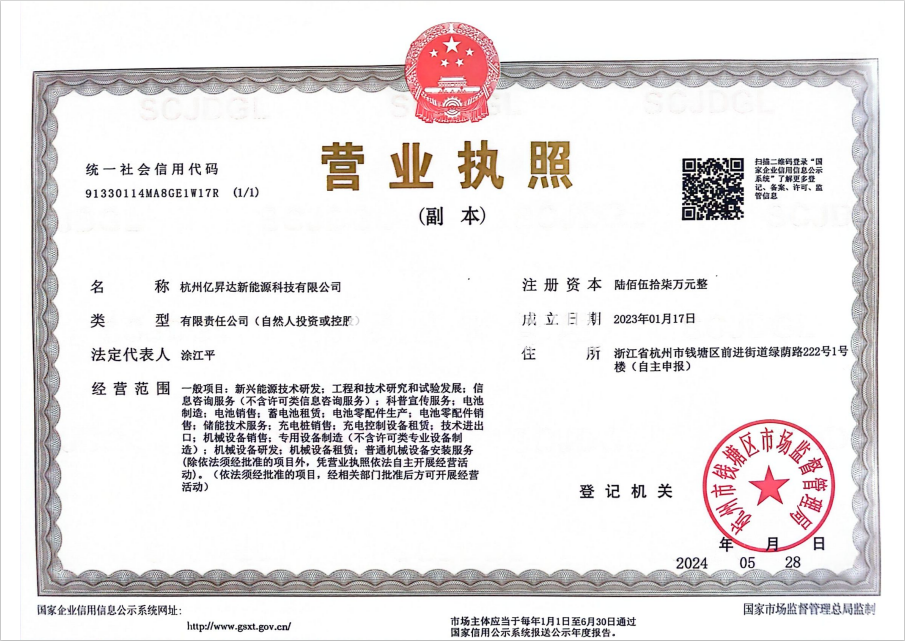 營業(yè)執(zhí)照