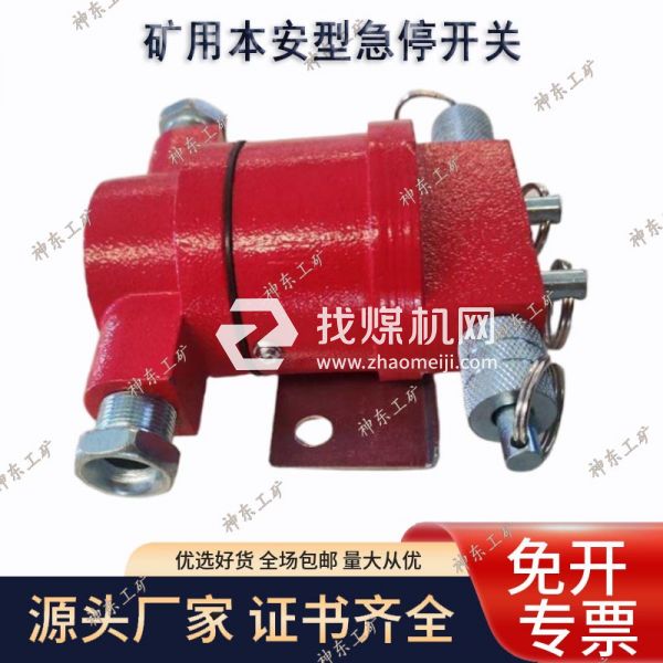 KHJ0.5/12本安型急停開(kāi)關(guān) KHJ30/10本安型急停傳感器