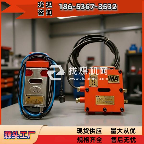 礦用車載式甲烷斷電儀DJC4/660(A)機(jī)載式報(bào)警斷電儀