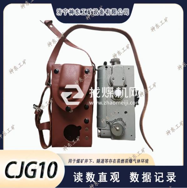 CJG10光干涉瓦斯測(cè)定器 40℃環(huán)境適用1.8kg便攜礦用甲烷儀