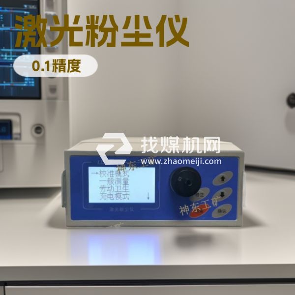LD-5H粉塵儀 LD-5C微電腦激光粉塵儀 PM2.5快速檢測(cè)儀