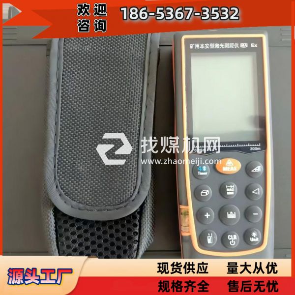 YHJ-300J(A)礦用防爆激光測距儀 帶煤安證防爆證 傾角測量