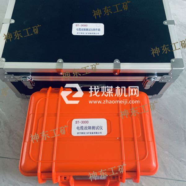ST-3000電纜故障測(cè)試儀 高壓電纜故障測(cè)試儀 神東工礦