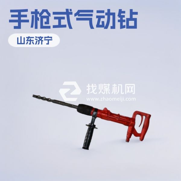 商家直供QCZ-1氣動沖擊鉆 神東牌煤礦用氣動沖擊鉆