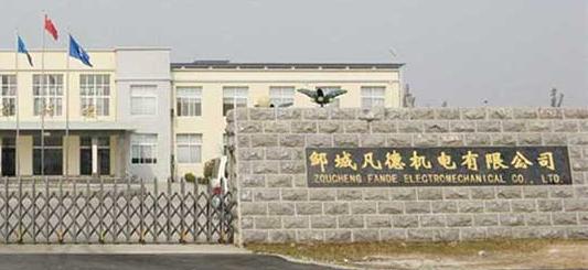 鄒城市凡德機電科技有限責(zé)任公司
