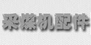 鄭州鴻銘機電設備有限公司